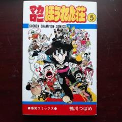 Amazon.co.jp: 全巻揃&未収録全話マカロニほうれん荘(全9巻)+未