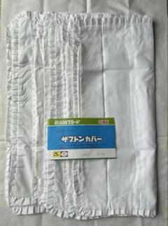 フリル付き座布団カバー 5枚組 白 53×53