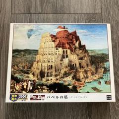 バベルの塔 2000ピース ジグソーパズル - メルカリ