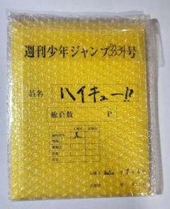 【メルカリ 最安値】ハイキュー!! 複製原画 最終話 挑戦者たち　ハイキュー展 メルカリ 最安値】ハイキュー!! 複製原画 最終話 挑戦者たち