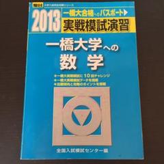 2025年最新】一橋大学模試の人気アイテム - メルカリ