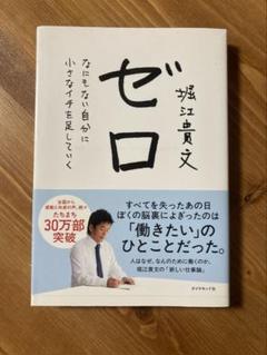 ホリエモンさん(堀江貴文さん)直筆サイン　激レア 2025年最新】ホリエモンサインの人気アイテム - メルカリ