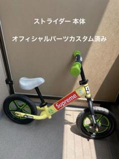 ストライダー 本体　オフィシャルカスタム品　バランスバイク イエロー/グリーン ストライダー 本体 オフィシャルカスタム品 バランスバイク