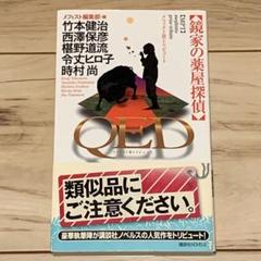 密室本　メフィスト巻末編集者座談会　講談社ノベルス　非売品 講談社ノベルス30周年記念 密室本2 メフィスト巻末編集者座談会
