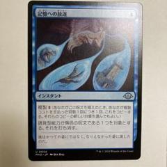 【MTG】記憶への放逐 英語4枚セット FOIL)記憶への放逐/Consign to Memory《英語》【MH3】