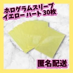 ホログラム スリーブ イエロー トレカ ハート 黄色 カード きらきら 防水