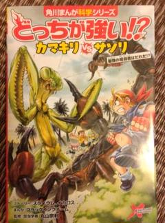 どっちが強い!? 角川まんが科学シリーズ 1〜25巻セット おまけあり