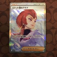 2025年最新】ポケモンカード ロケット団のアテナ SARの人気