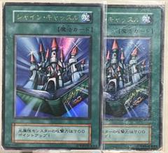 A5882 遊戯王 初期 UR シャイン•キャッスル 7枚 遊戯王「シャイン・キャッスル」初期 - メルカリ