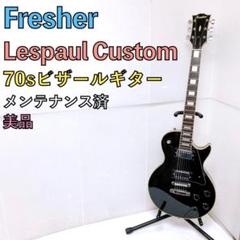 【ネット限定】 2025年最新】fresher メルカリ - レスポールの人気アイテム ギター