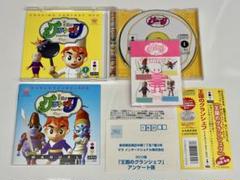 3DO 王国のグランシェフ