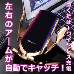★✨SALE✨★ワンタッチ　車載　ホルダー　Qi 急速ワイヤレス充電　ゴールド