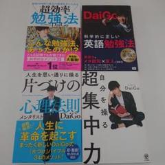 メンタリスト daigo 本 まとめ売り