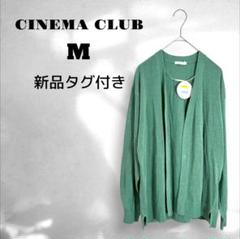 【新品】シネマクラブ カーディガン 薄手 シンプル UVカット グリーン M