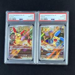 ポケモンカード プラスル マイナン AR 10枚セット まとめ売り