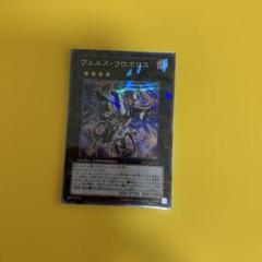 十*夜様 遊戯王　ヴェルズ・ウロボロス　dtc シークレット　1枚 Amazon.co.jp: 遊戯王OCG ヴェルズ・ウロボロス シークレット