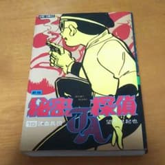 秘密探偵jaの中古 未使用品を探そう メルカリ