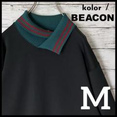 2025年最新】Kolor beacon スウェットの人気アイテム - メルカリ
