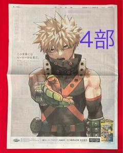 【ハンドメイド】僕のヒーローアカデミア 新聞広告 額装 【A2サイズ】 ヒロアカ最終巻 新聞広告 新聞の1面広告3枚をひとつの額縁に収め