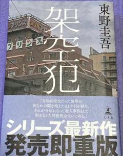 架空犯