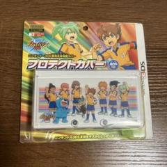 ニンテンドー3ds専用本体保護カバーイナズマイレブン希少