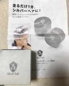 SilverAsh ヘアワックス 80g ✖️2個 楽天市場】シルバーアッシュ ワックス 80gの通販