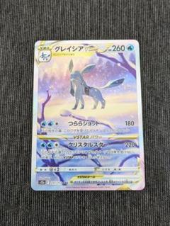 グレイシアVSTAR SAR S12a VSTARユニバース 217/172 グレイシアVSTAR (SAR) {217/172} [S12a/VSTARユニバース] [SS