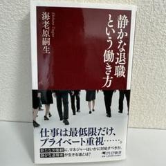 静かな退職という働き方