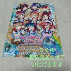 匿名発送 ラブライブ！サンシャイン Over the Rainbow フライヤー