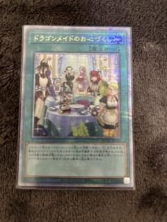 2025年最新】遊戯王 ドラゴンメイド 25thの人気アイテム - メルカリ
