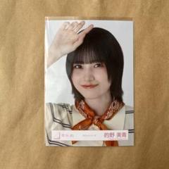 2025年最新】的野美青生写真の人気アイテム - メルカリ