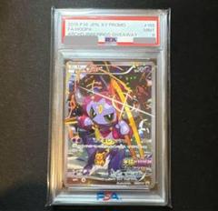 PSA9フーパ　Naoki Saito 155 劇場版　プロモ　さいとうなおき PSA9フーパ Naoki Saito 155 劇場版 プロモ さいとうなおき