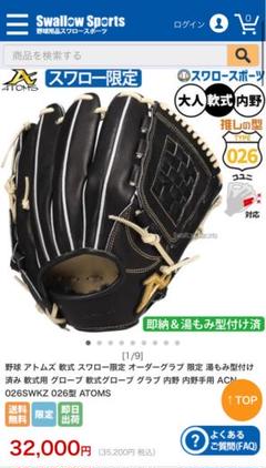 ロケット団の栄光 AR コンプ 12種 自引き 新品 未使用品 即スリーブ 野球 アトムズ 軟式 スワロー限定 オーダーグラブ 限定 湯もみ