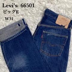 Levi's 501 ビッグE 66モデル W31 赤耳 日本製 古着