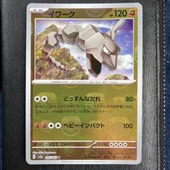 ポケカ 151 ニドキング パウワウ イワーク コラッタ マスボミラー9枚セット ポケカ 151 ニドキング パウワウ イワーク コラッタ マスボミ