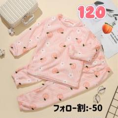 120　キッズパジャマ　もこもこ　ピンク　上下セット　子供　ルームウェア　春