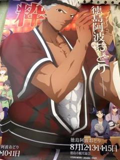 2025年最新】阿波踊り ポスター fateの人気アイテム - メルカリ