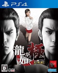 龍が如く極　ps4