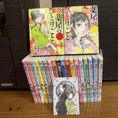 【新品未開封】薬屋のひとりごと　全巻　1-17 特典付き　シュリンク付き 薬屋のひとりごと 1〜17 全巻セット