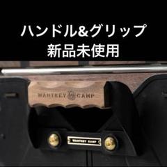 テーブル・チェア・ハンモック WANTKEY CAMP WANTKEY UNITY HANDLE 25 WANTKEY CAMP WANTKEY UNITY HANDLE 25 - メルカリ
