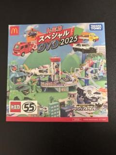 トミカDVD 2025