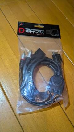 D端子ケーブル PS3 PS2（HP3-29）　新品未開封　ホリ