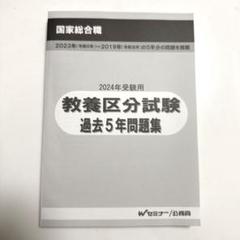 LEC国家総合職教養対策セット 2026年合格目標 講座一覧 - 公務員試験 国家総合職・外務専門職
