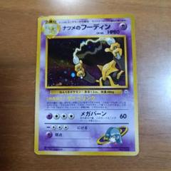 ポケットモンスター　カードダス赤パート２　フーディン進化セット　美品 2025年最新】ポケモンカードダス フーディンの人気アイテム