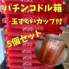 2025年最新】パチスロドル箱の人気アイテム - メルカリ