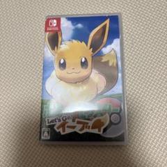 【月末セール！】レッツゴーイーブイ