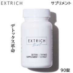 エキストリッチビオティ 90粒 - メルカリ