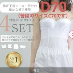 FOUR SIS&CO. ブライダルインナー3点セット