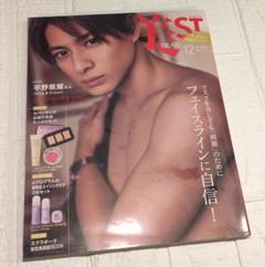 美ST　美スト　2022年12月　平野紫耀