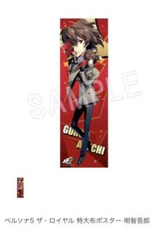ペルソナ5 マスカレードパーティ非売品カード明智吾郎
